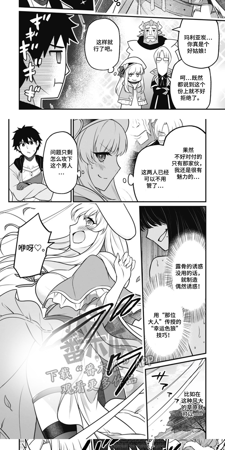 团体破坏者漫画,第8章：幸运色狼技巧5图