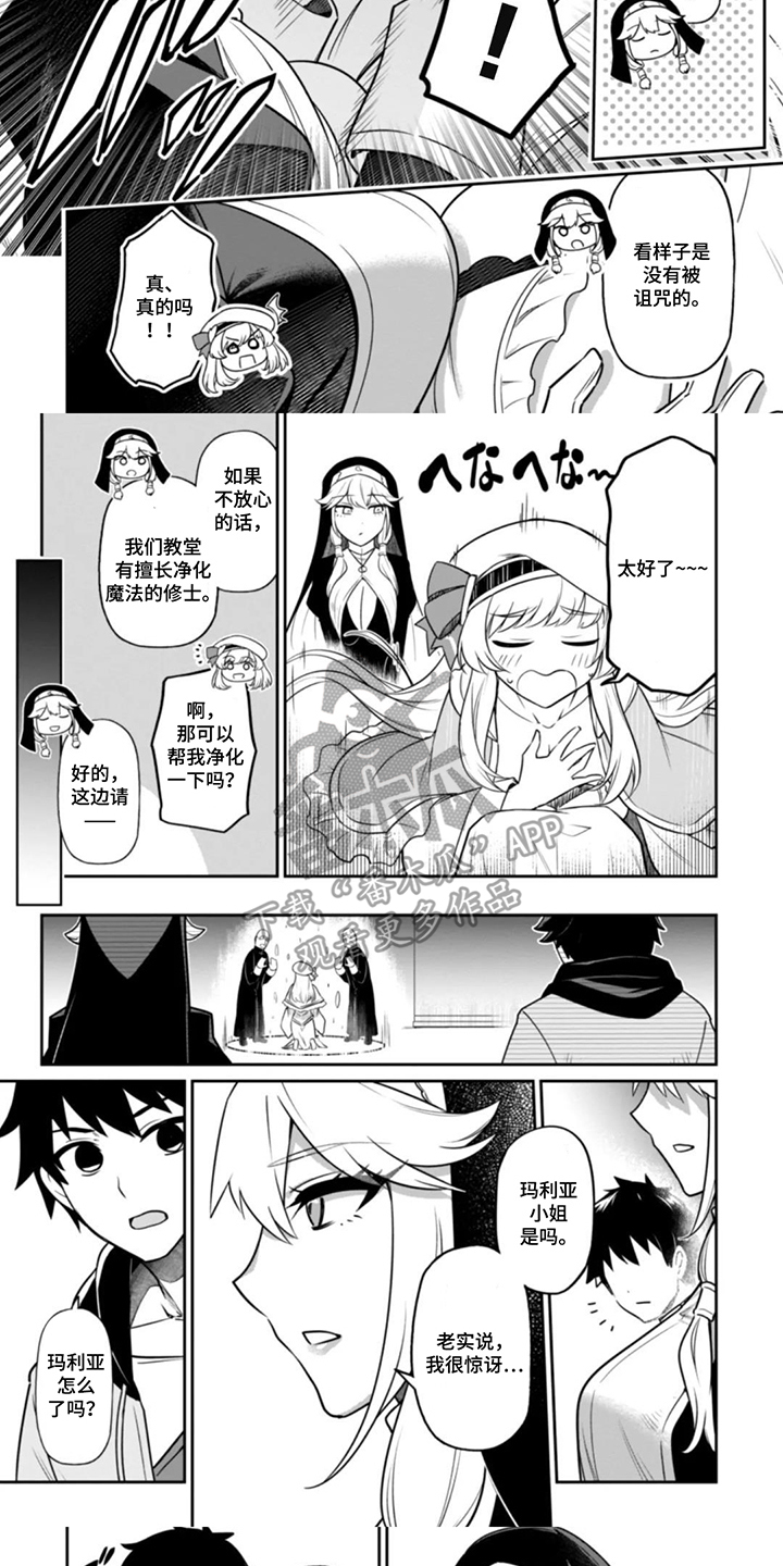 团体破坏者漫画,第10章：教堂5图