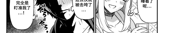 团体破坏者漫画,第3章：真面目3图