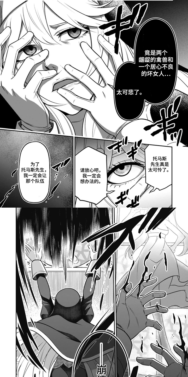 团体破坏者漫画,第12章：久等了4图