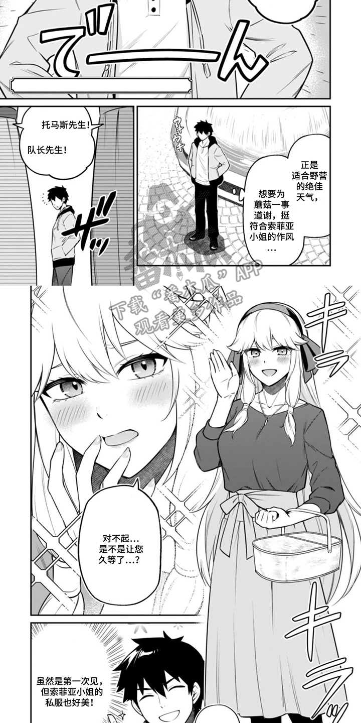 团体破坏者漫画,第12章：久等了2图
