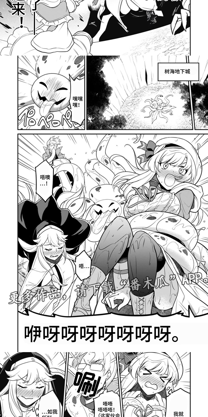 团体破坏者漫画,第16章：算计3图