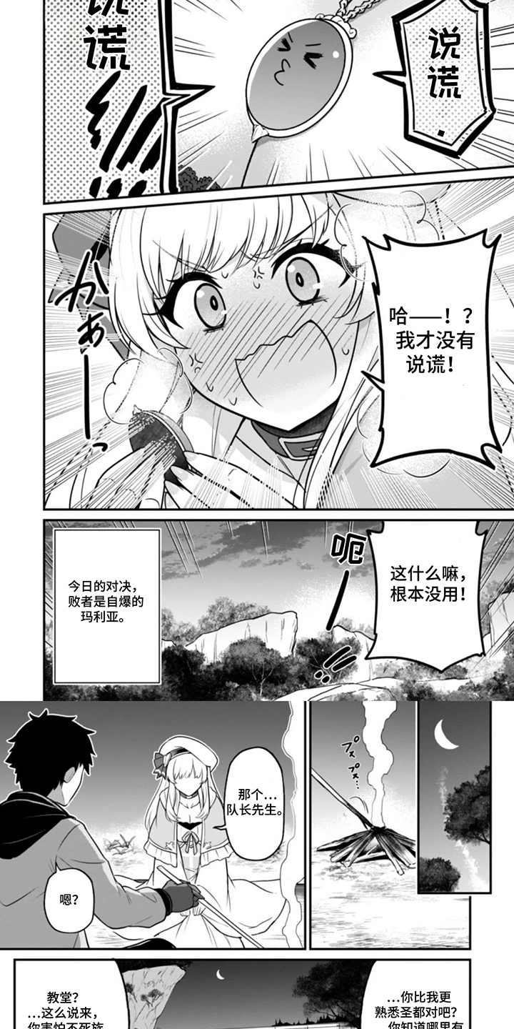 团体破坏者漫画,第9章：自爆1图