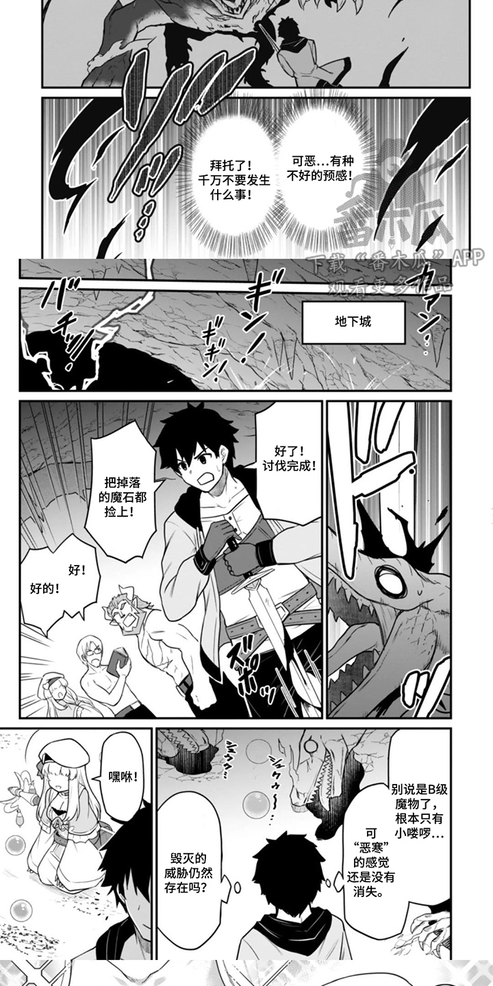 团体破坏者漫画,第2章：恶寒5图