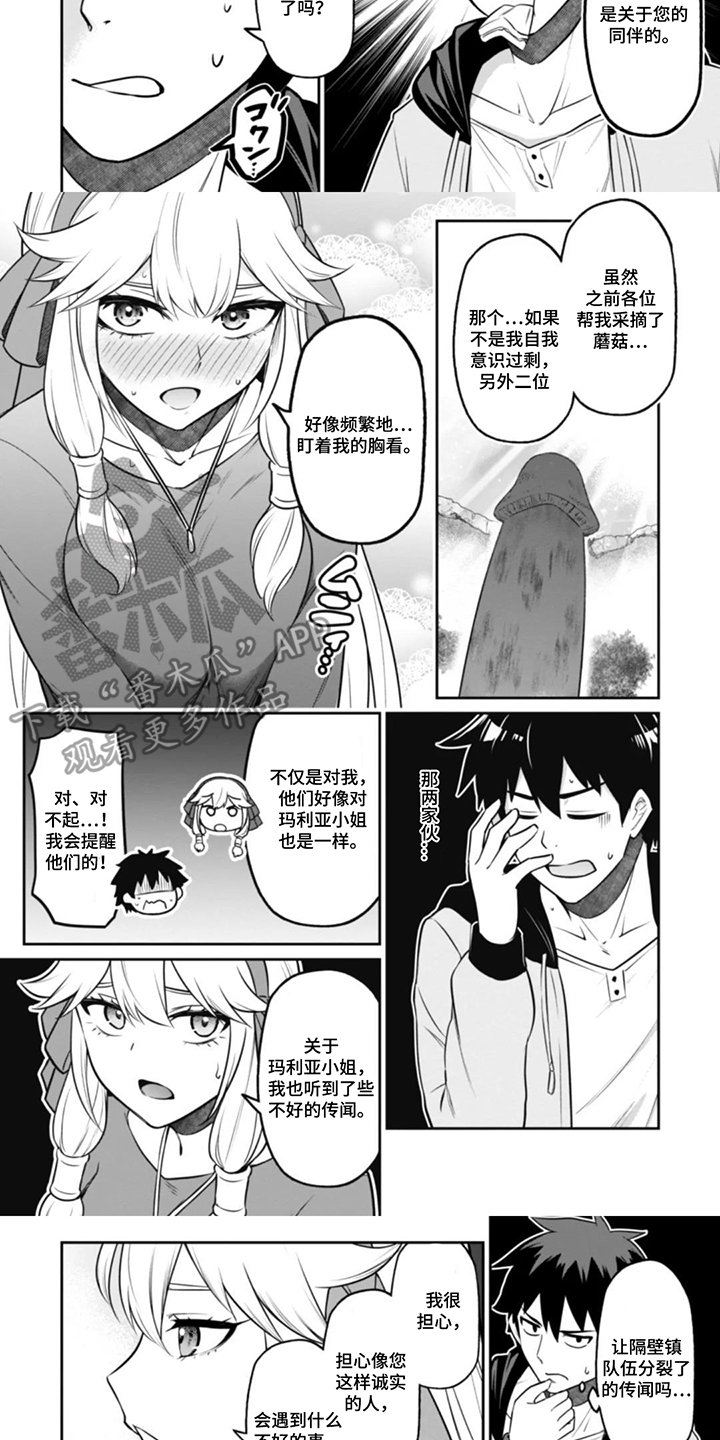 团体破坏者漫画,第14章：不配成为你的伙伴3图