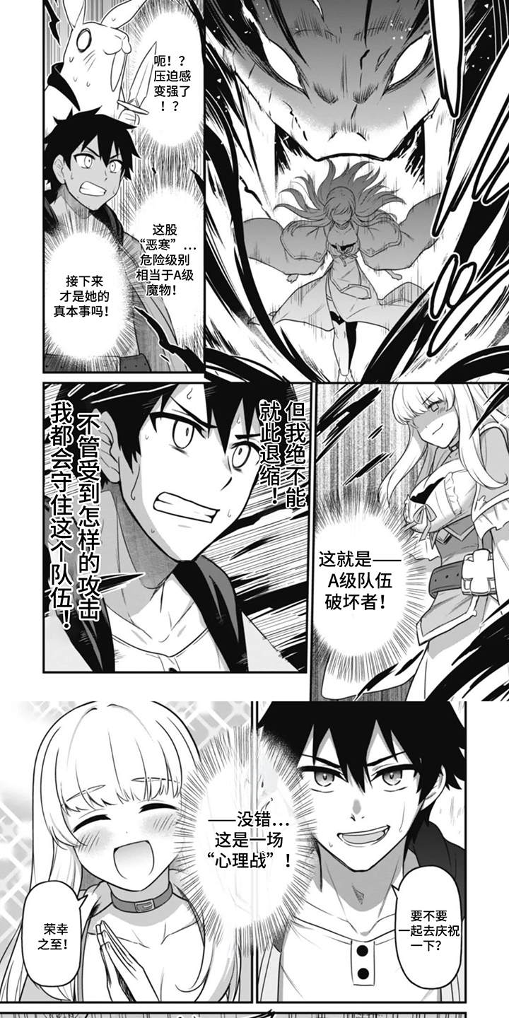 团体破坏者漫画,第3章：真面目1图