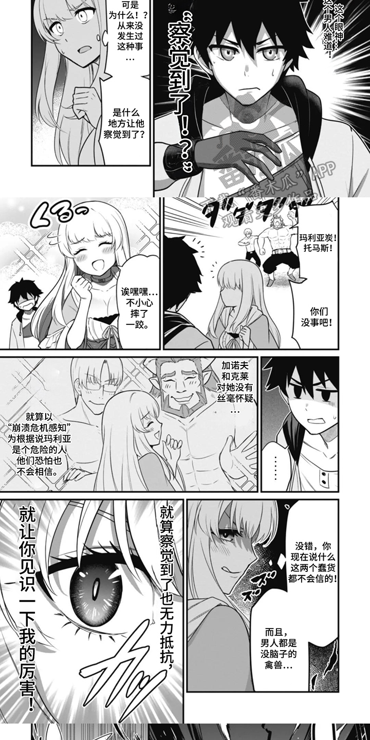 团体破坏者漫画,第3章：真面目5图