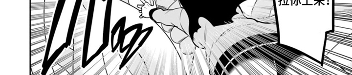 团体破坏者漫画,第17章：危险3图