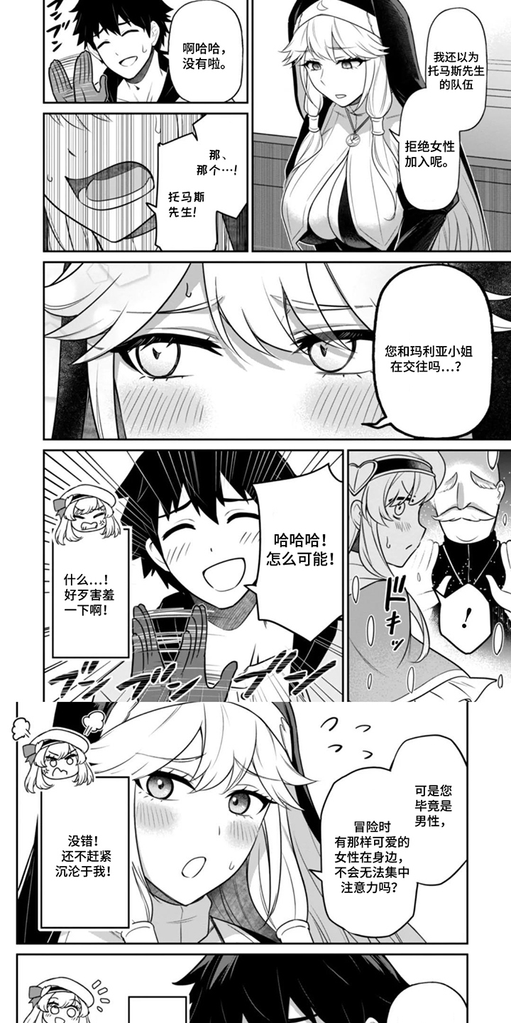 团体破坏者漫画,第10章：教堂1图
