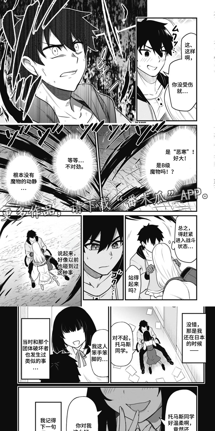 团体破坏者漫画,第3章：真面目1图