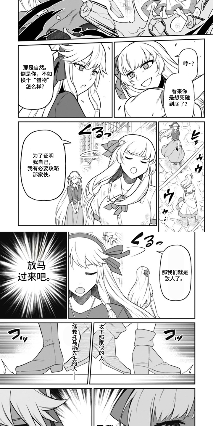 团体破坏者漫画,第15章：同类4图