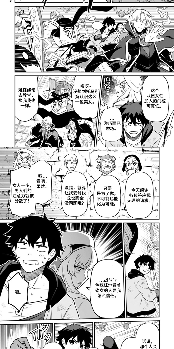团体破坏者漫画,第11章：巨田鸟菇2图