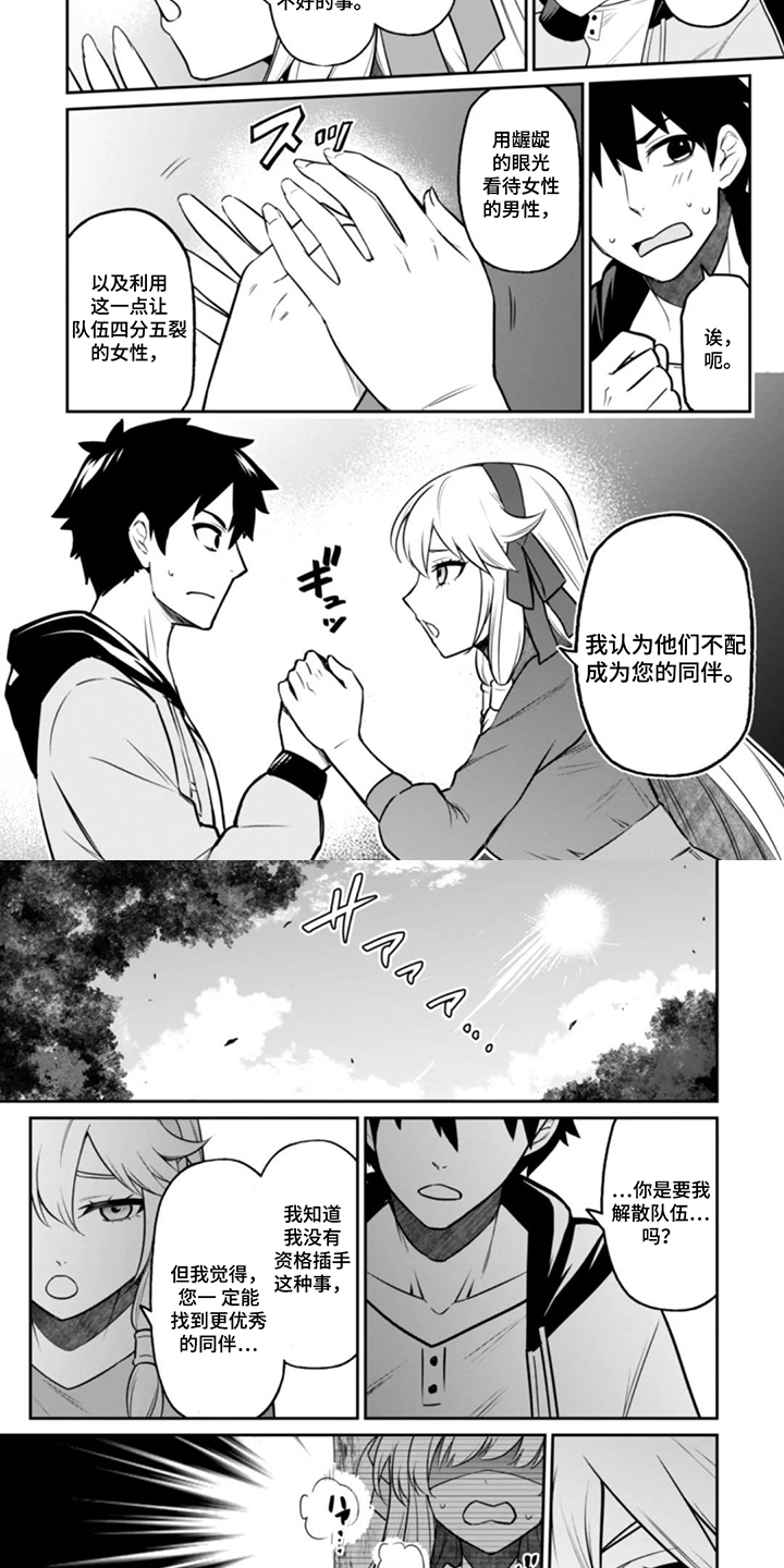 团体破坏者漫画,第14章：不配成为你的伙伴4图