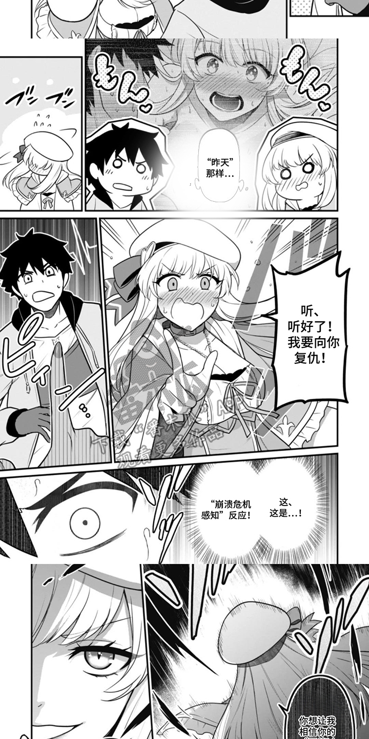 团体破坏者漫画,第7章：向你复仇5图