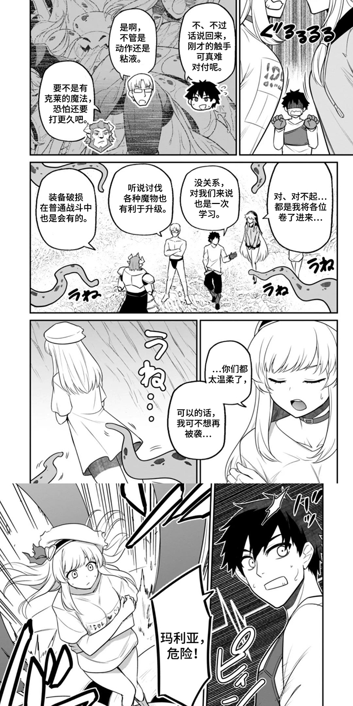 团体破坏者漫画,第17章：危险1图