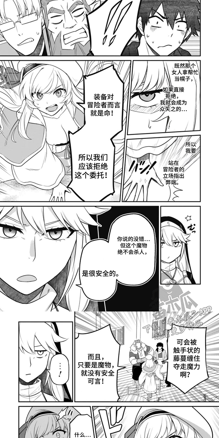 团体破坏者漫画,第16章：算计1图