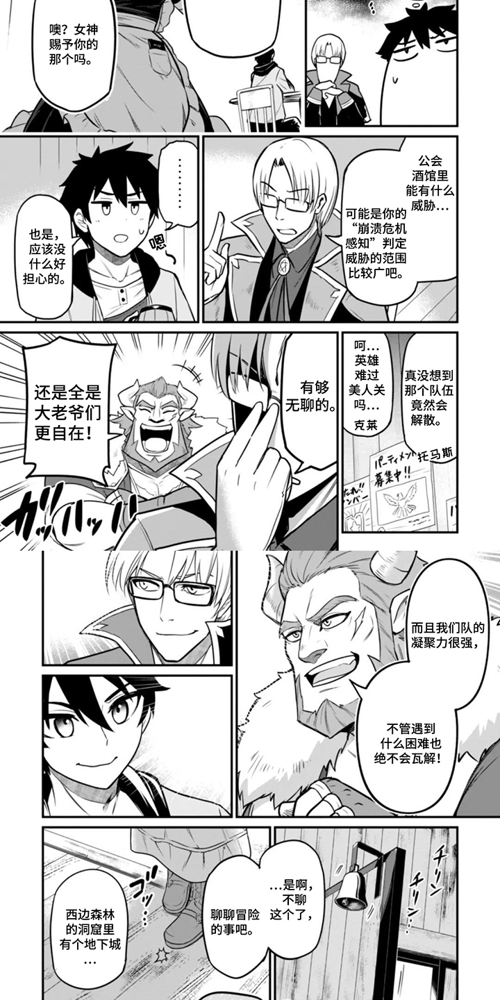 团体破坏者漫画,第1章：穿越异世界4图