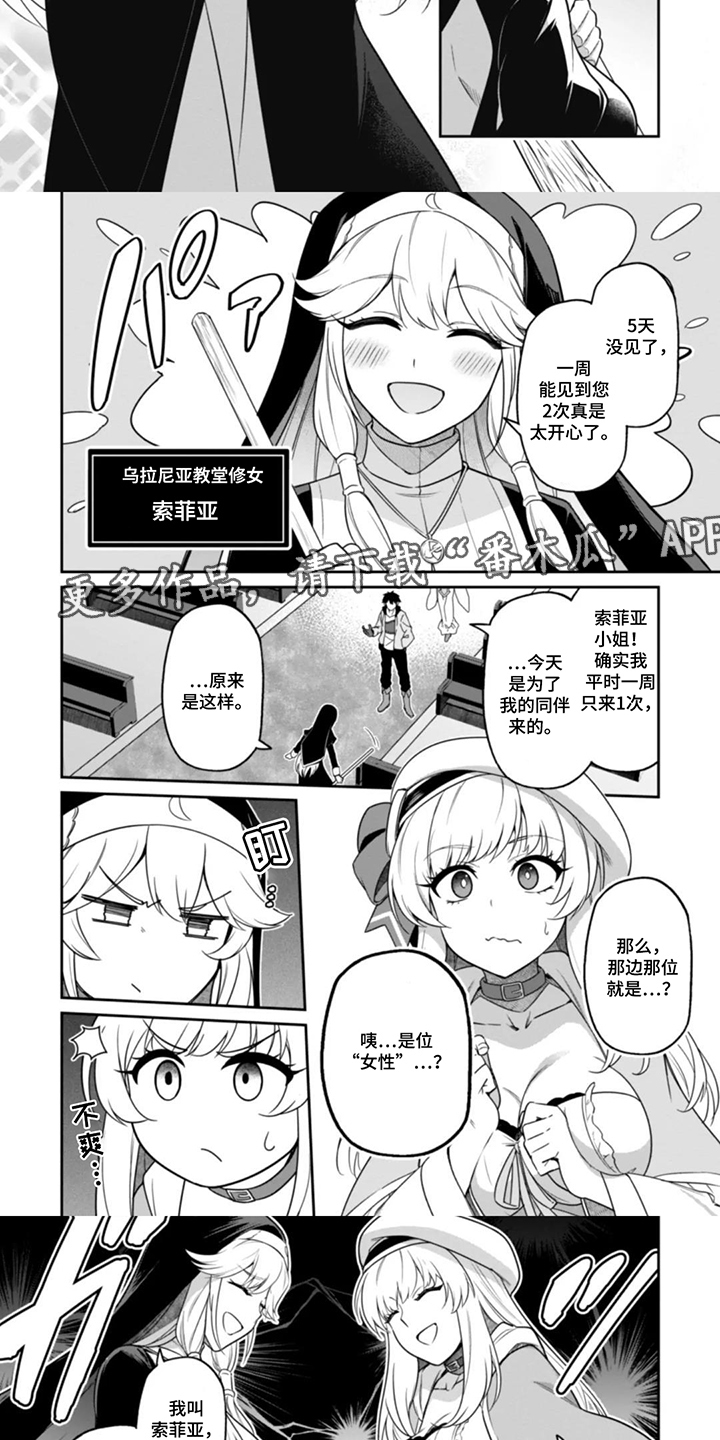团体破坏者漫画,第10章：教堂3图