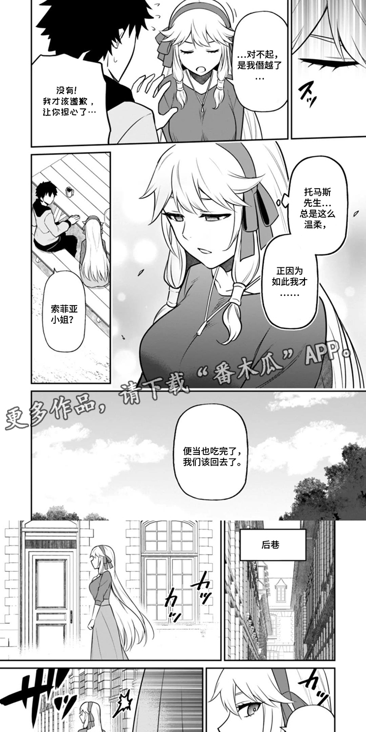 团体破坏者漫画,第15章：同类1图