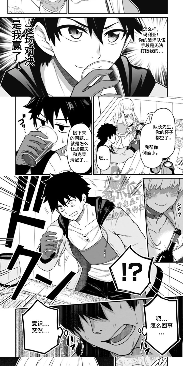 团体破坏者漫画,第4章：羊入虎口5图