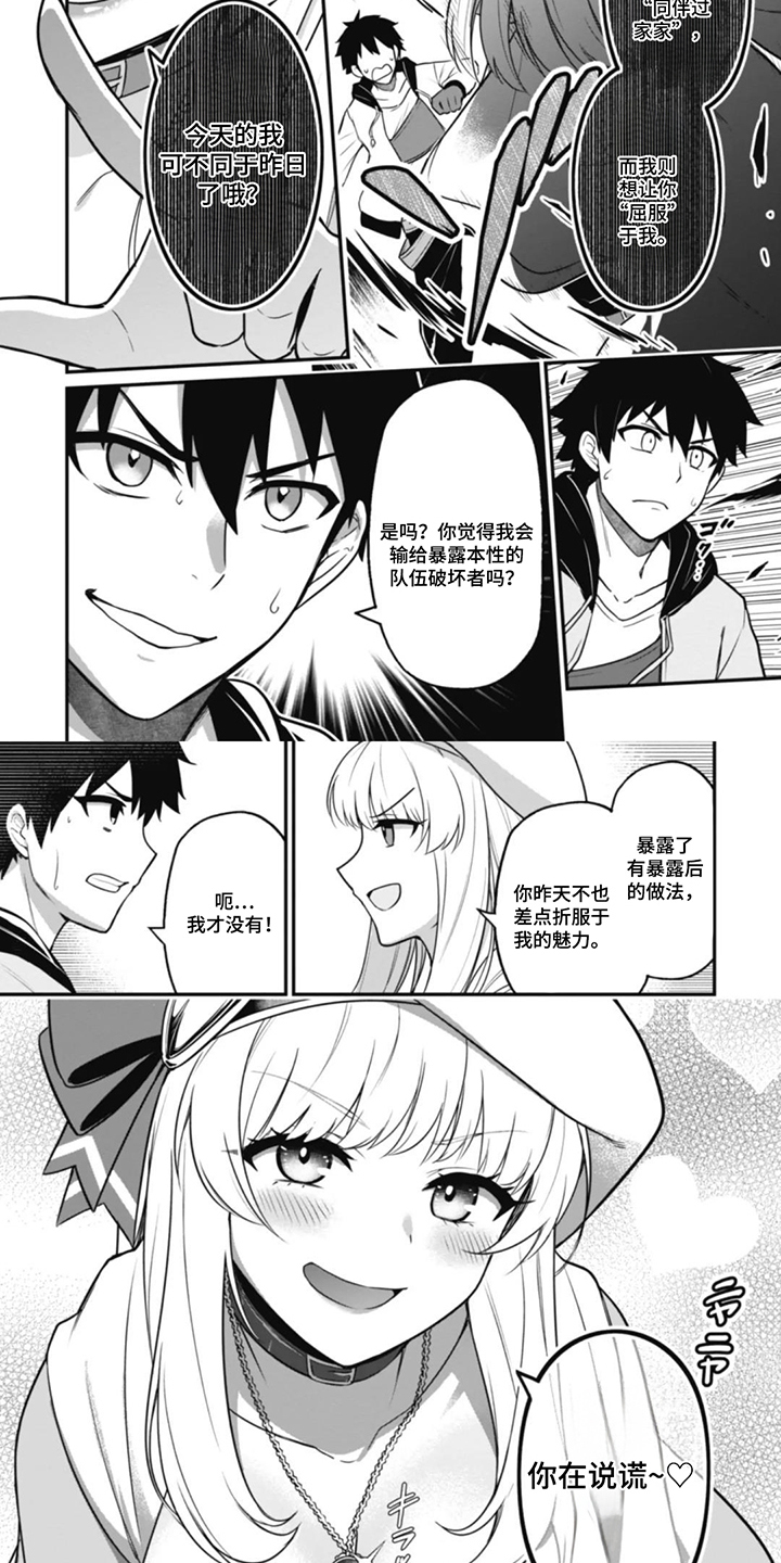 团体破坏者漫画,第7章：向你复仇1图