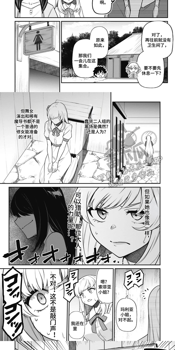 团体破坏者漫画,第13章：支开5图