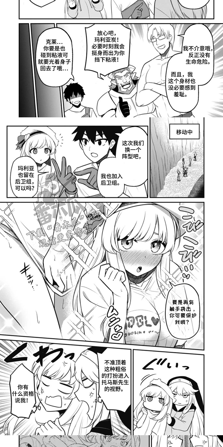 团体破坏者漫画,第17章：危险5图