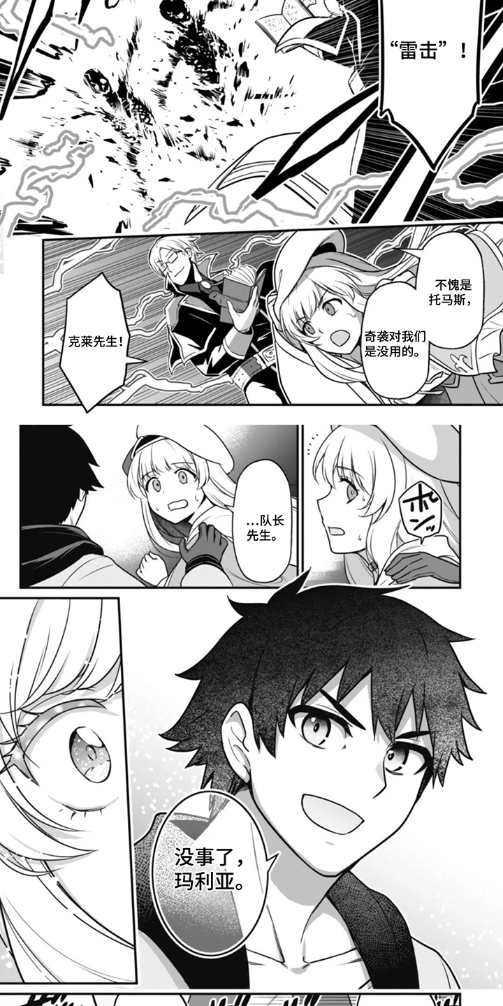团体破坏者漫画,第9章：自爆2图