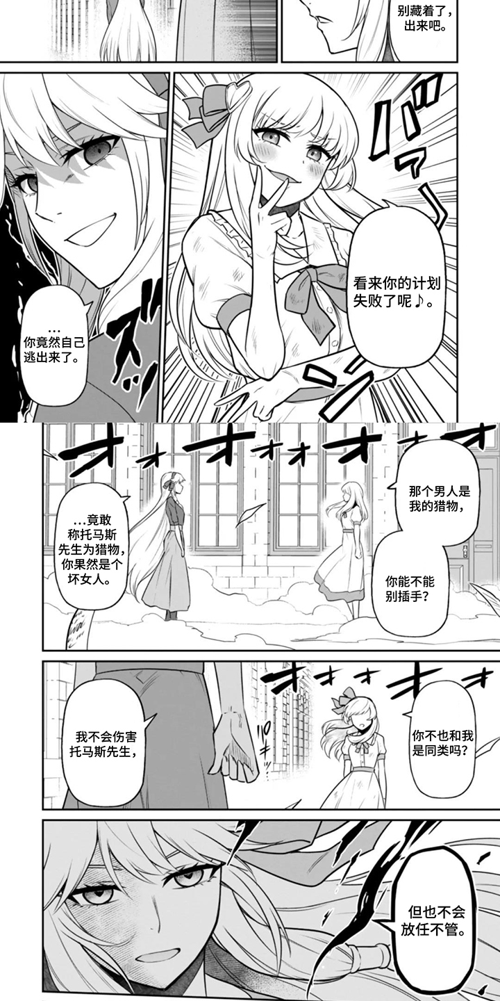 团体破坏者漫画,第15章：同类2图