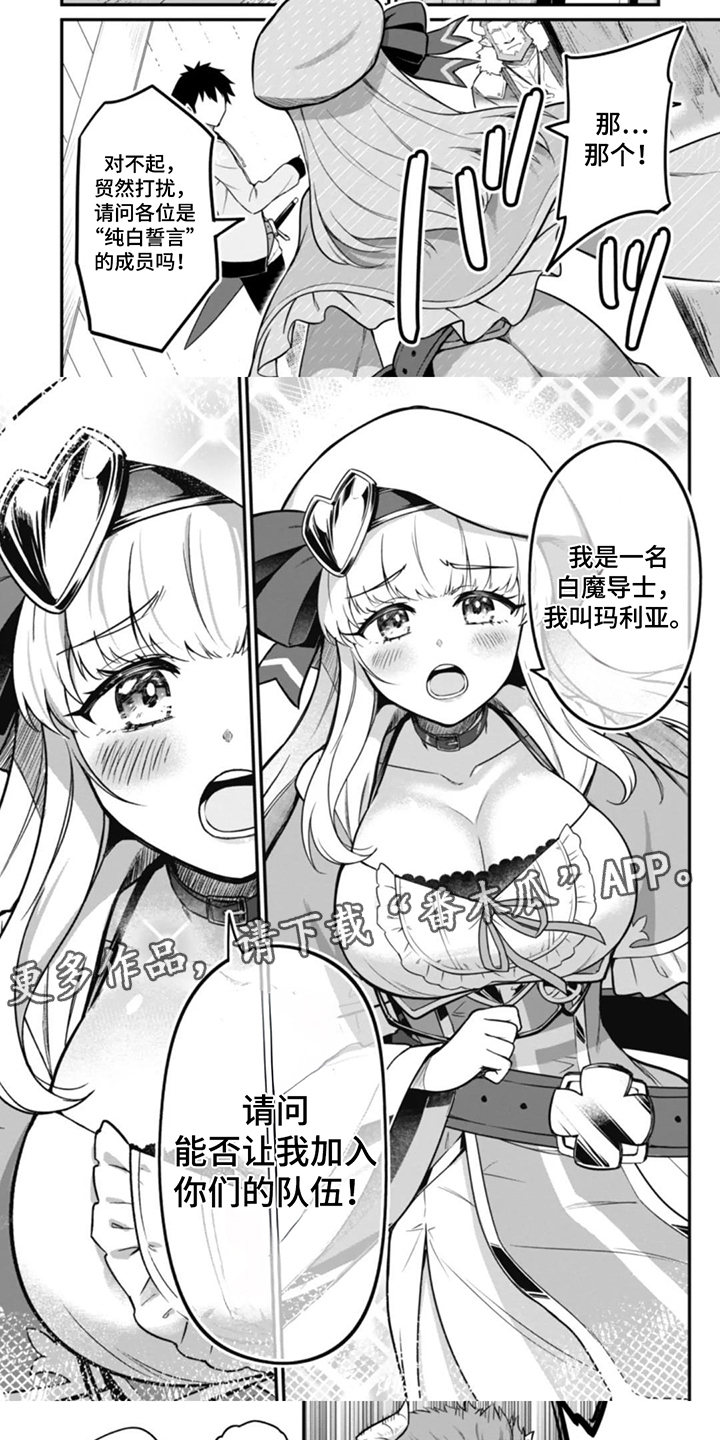 团体破坏者漫画,第1章：穿越异世界5图