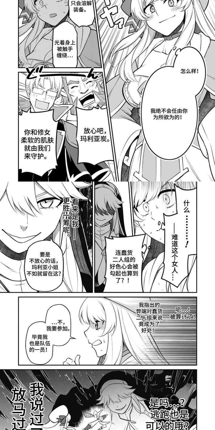 团体破坏者漫画,第16章：算计2图