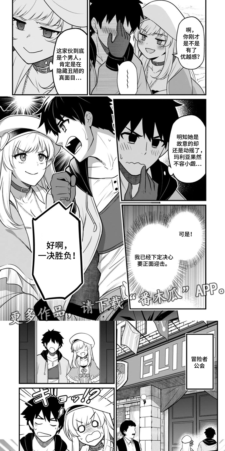 团体破坏者漫画,第8章：幸运色狼技巧1图