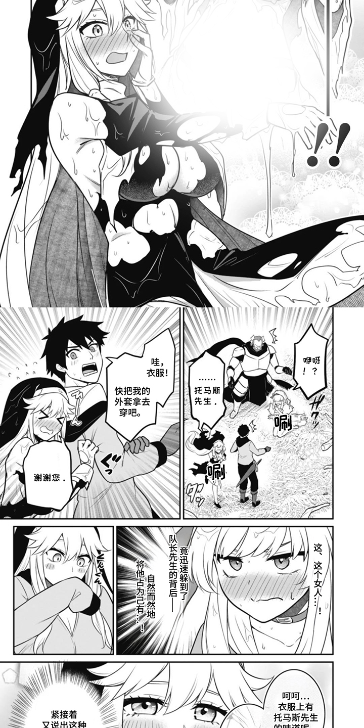 团体破坏者漫画,第17章：危险2图