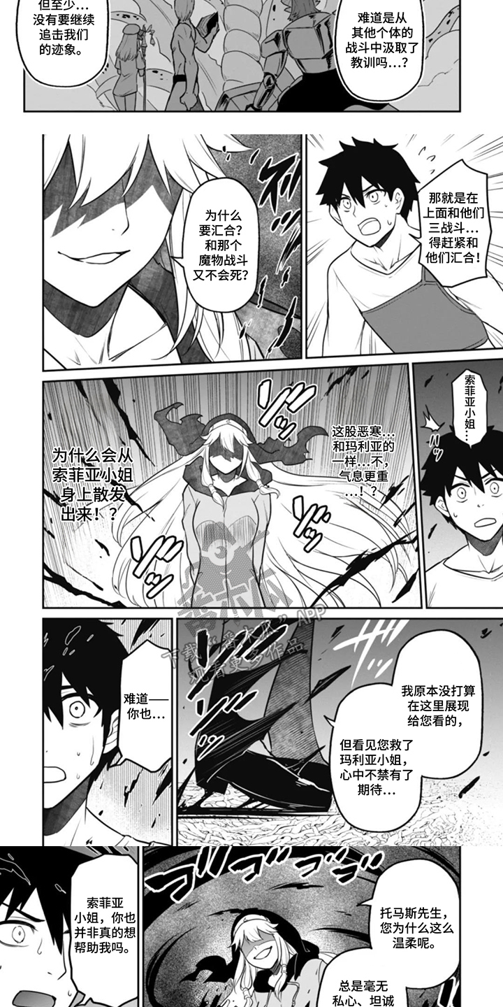 团体破坏者漫画,第18章：真正的身份3图