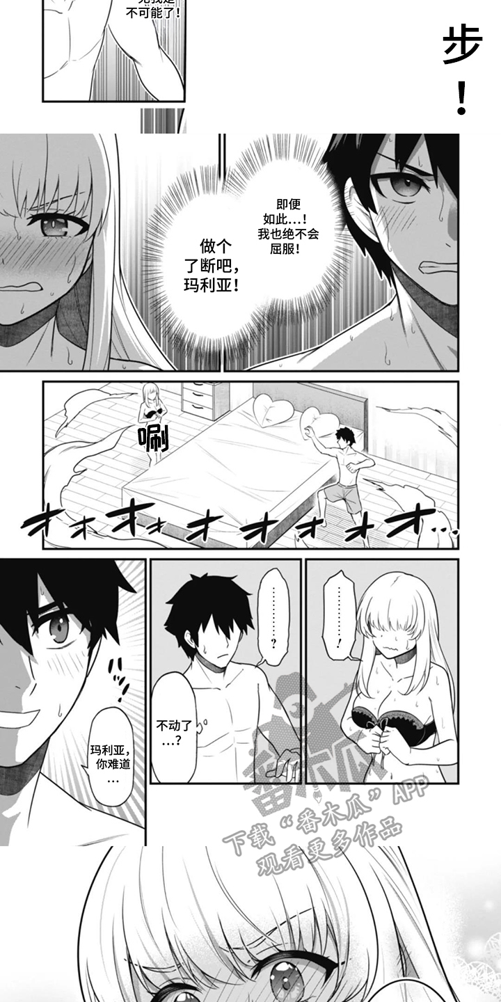 团体破坏者漫画,第6章：同伴看待3图