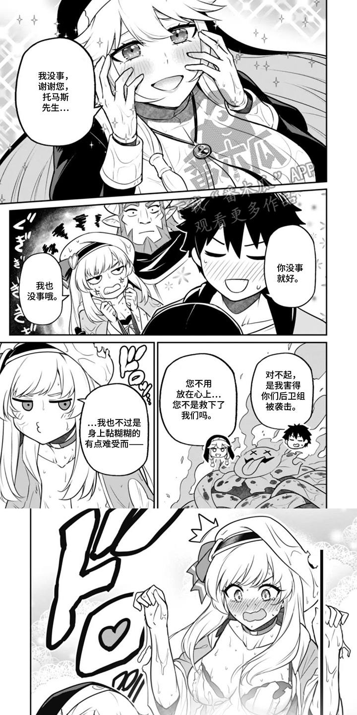 团体破坏者漫画,第17章：危险1图