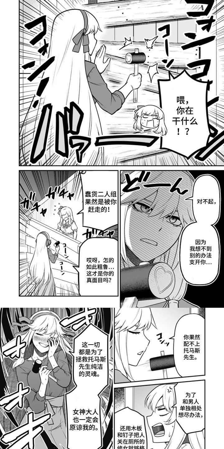 团体破坏者漫画,第13章：支开1图