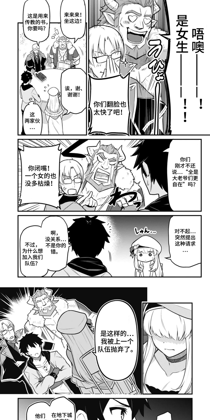 团体破坏者漫画,第1章：穿越异世界1图
