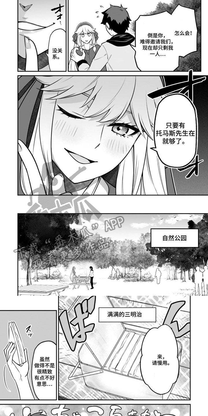 团体破坏者漫画,第14章：不配成为你的伙伴1图
