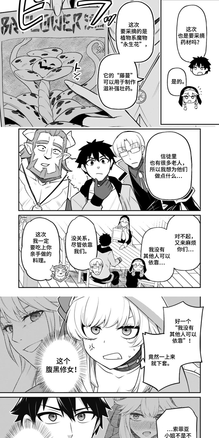 团体破坏者漫画,第15章：同类1图