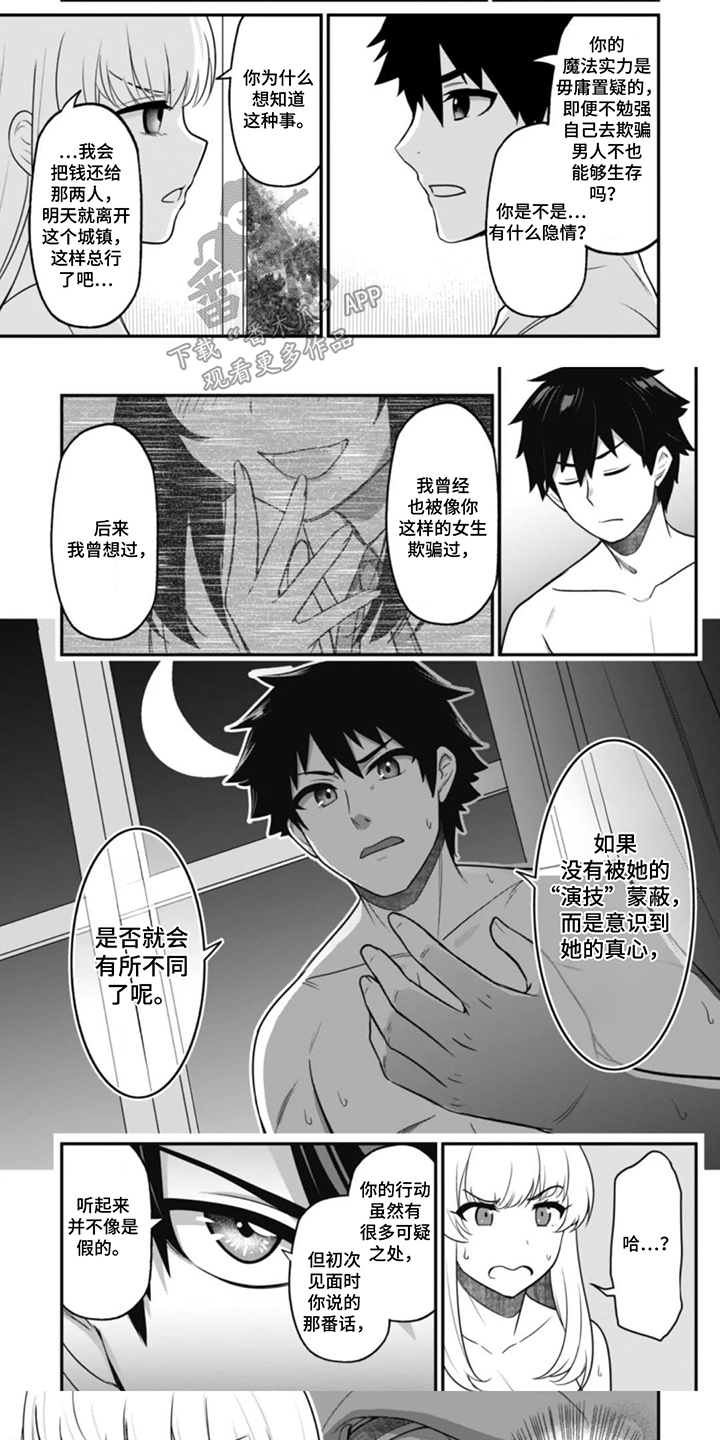 团体破坏者漫画,第6章：同伴看待5图