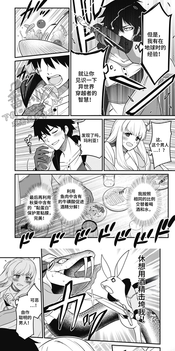 团体破坏者漫画,第4章：羊入虎口1图