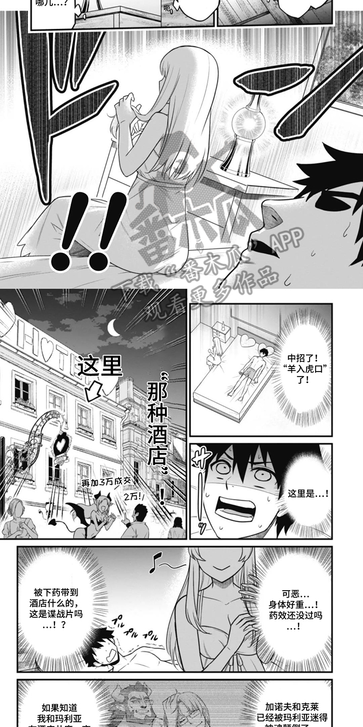 团体破坏者漫画,第4章：羊入虎口2图