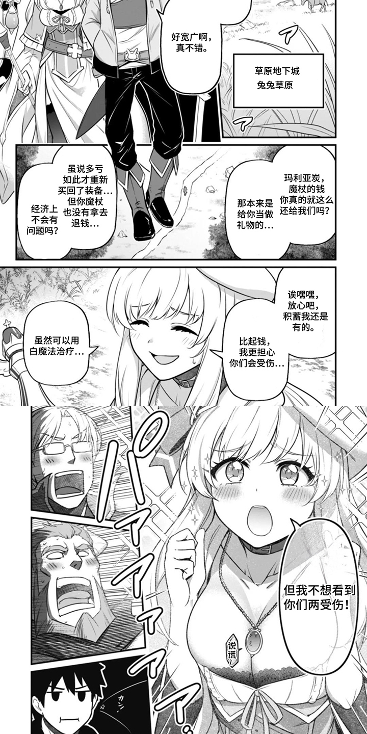 团体破坏者漫画,第8章：幸运色狼技巧4图