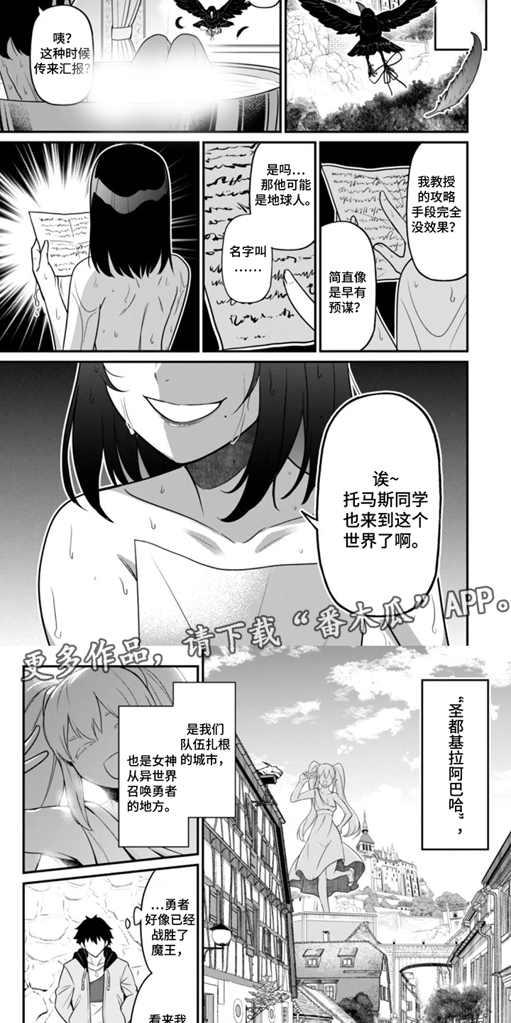 团体破坏者漫画,第7章：向你复仇3图