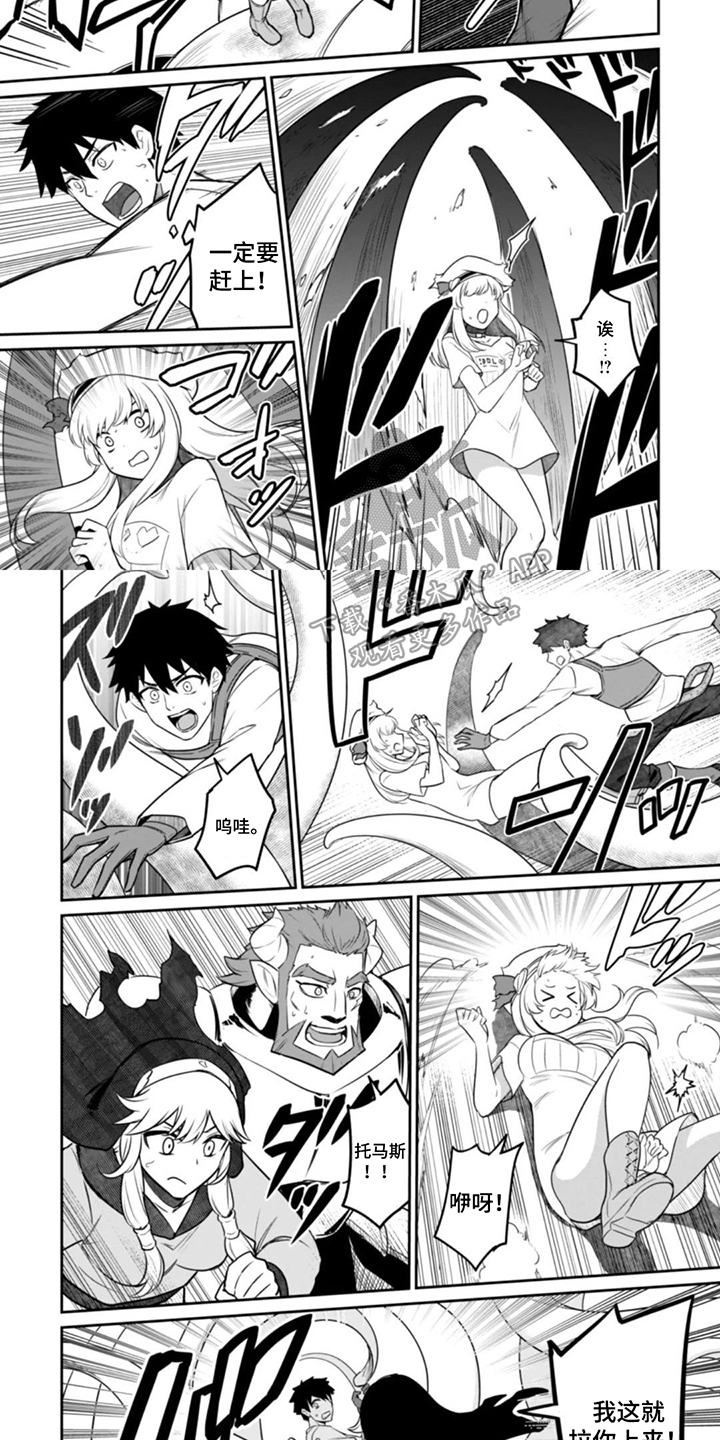 团体破坏者漫画,第17章：危险2图