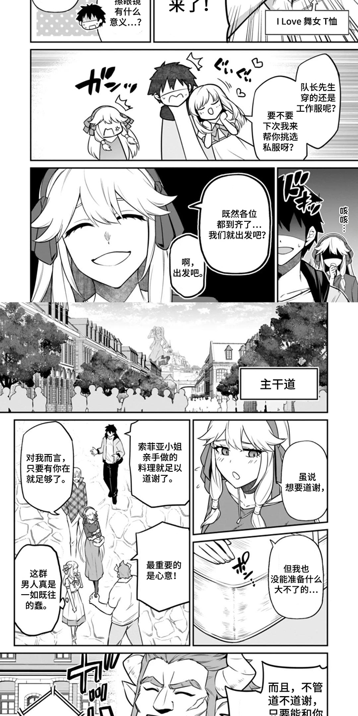团体破坏者漫画,第13章：支开2图