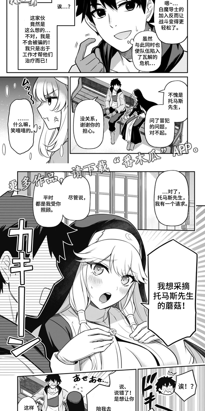 团体破坏者漫画,第10章：教堂2图