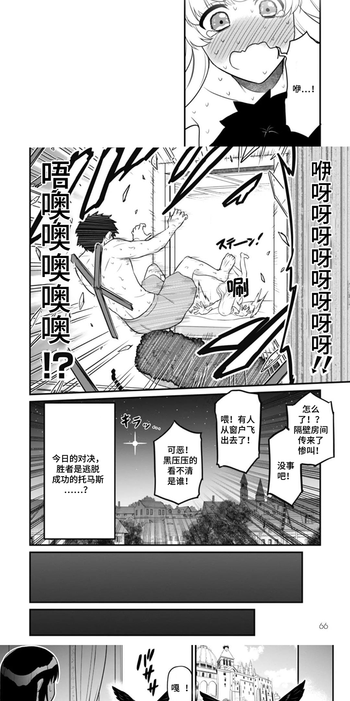 团体破坏者漫画,第7章：向你复仇2图