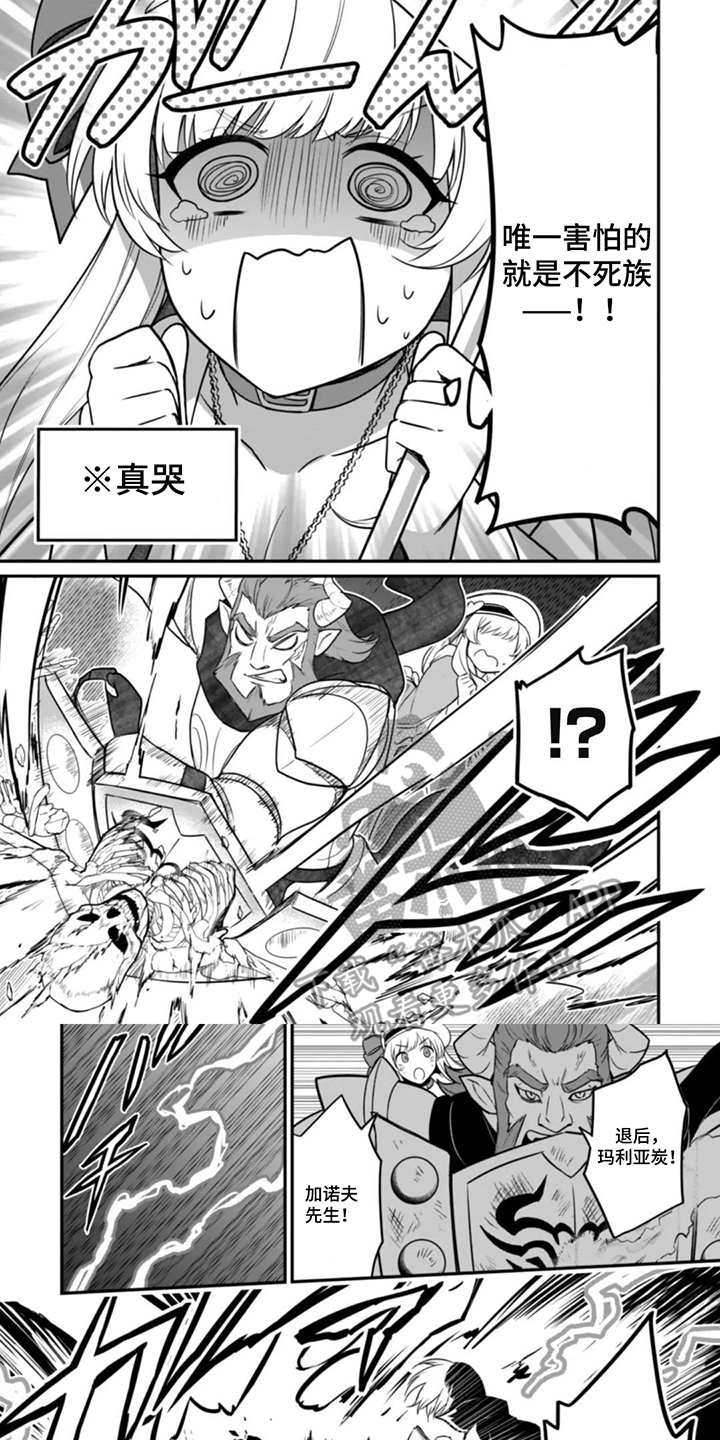 团体破坏者漫画,第9章：自爆1图